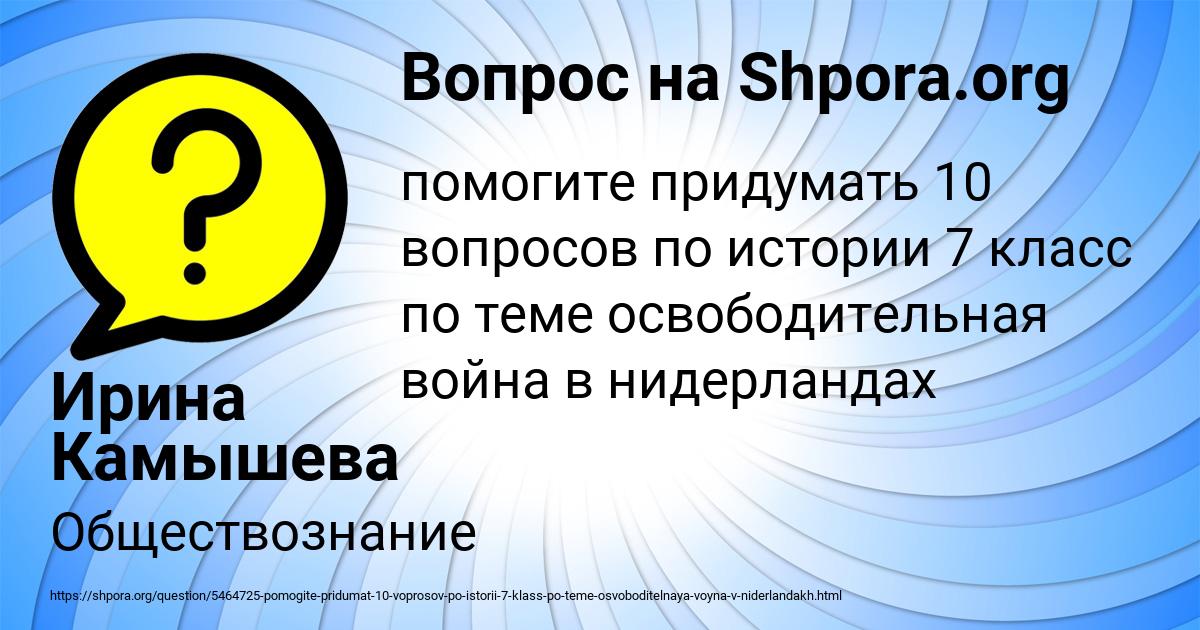 Картинка с текстом вопроса от пользователя Ирина Камышева
