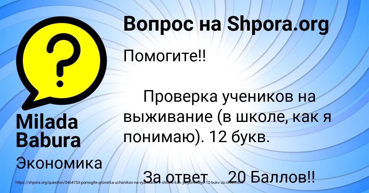Картинка с текстом вопроса от пользователя Milada Babura