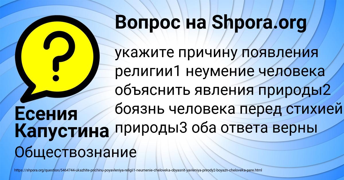 Картинка с текстом вопроса от пользователя Есения Капустина