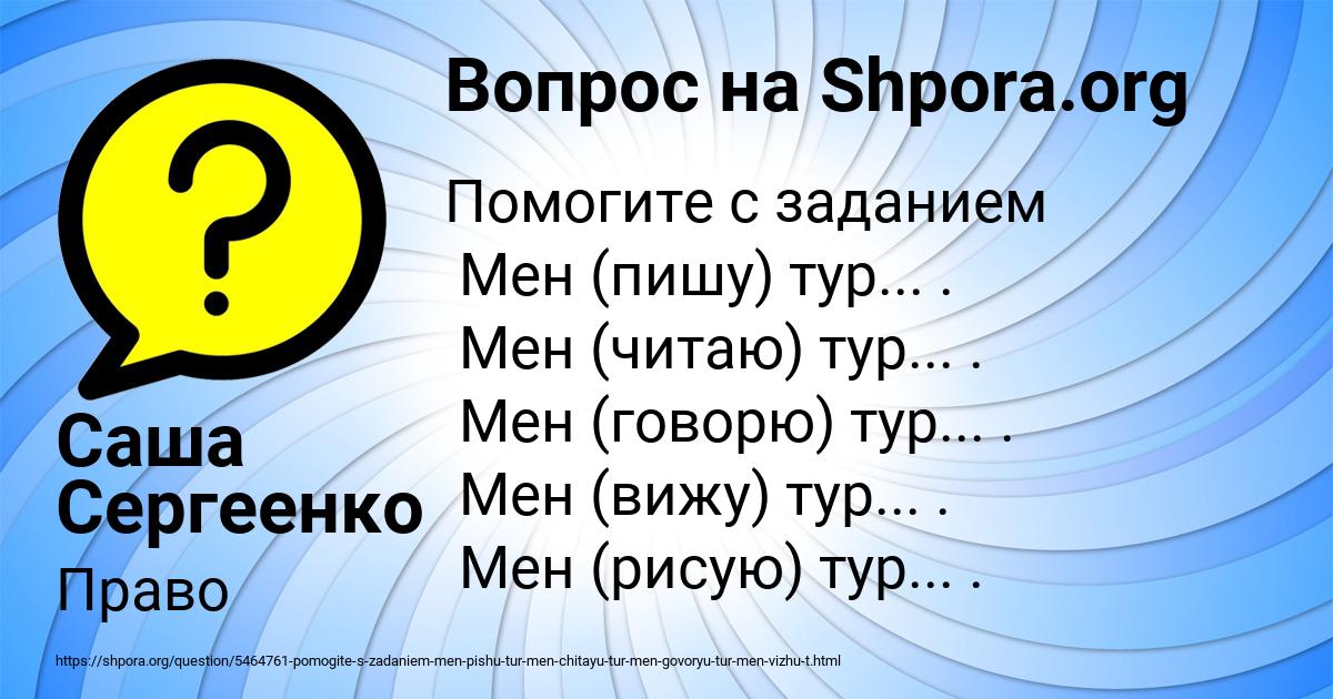 Картинка с текстом вопроса от пользователя Саша Сергеенко