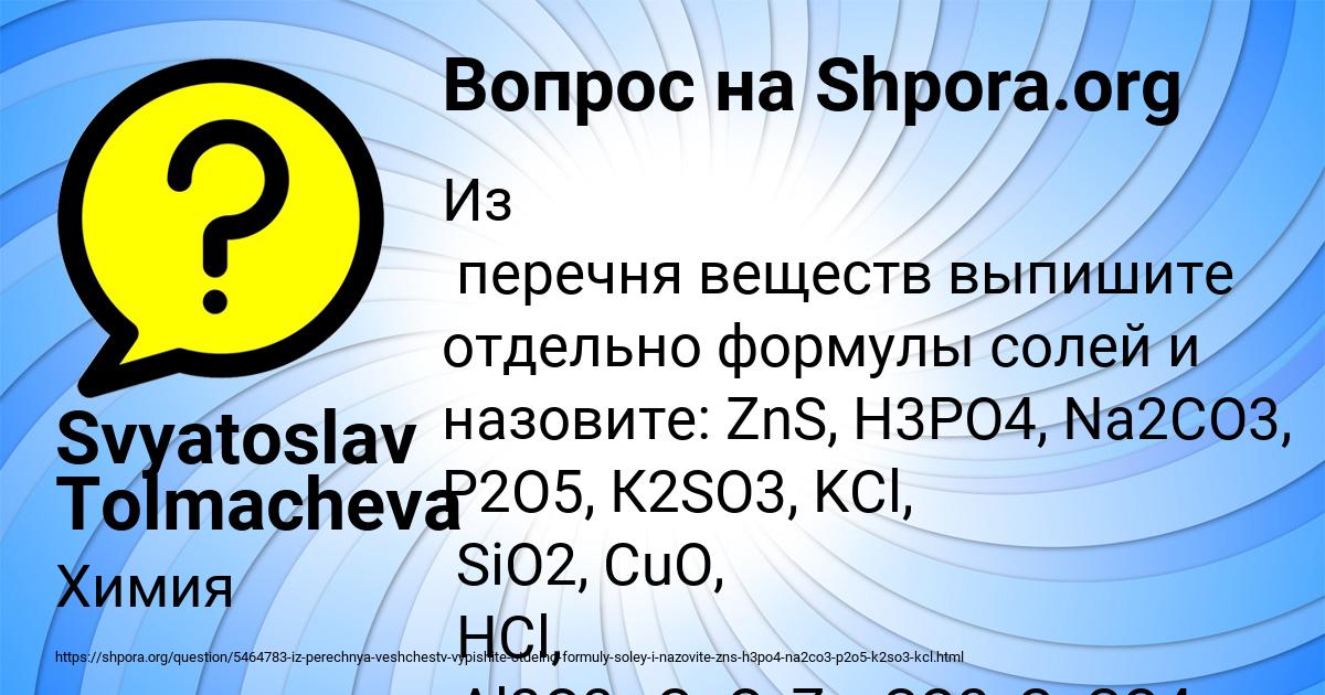 Картинка с текстом вопроса от пользователя Svyatoslav Tolmacheva