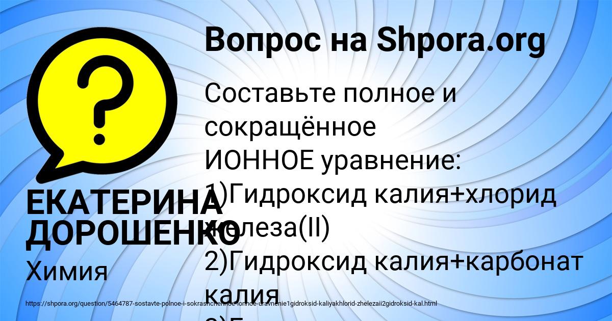 Картинка с текстом вопроса от пользователя ЕКАТЕРИНА ДОРОШЕНКО