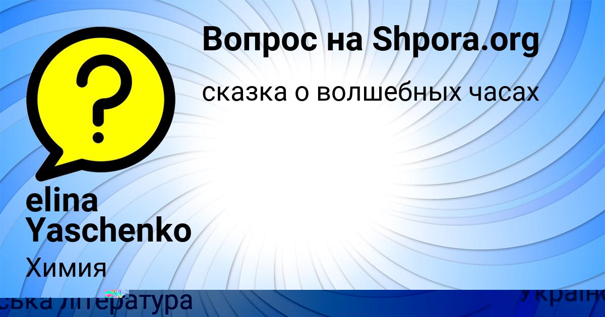 Картинка с текстом вопроса от пользователя Амина Давыденко
