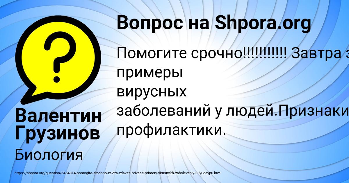 Картинка с текстом вопроса от пользователя Валентин Грузинов