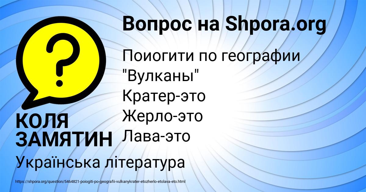 Картинка с текстом вопроса от пользователя КОЛЯ ЗАМЯТИН