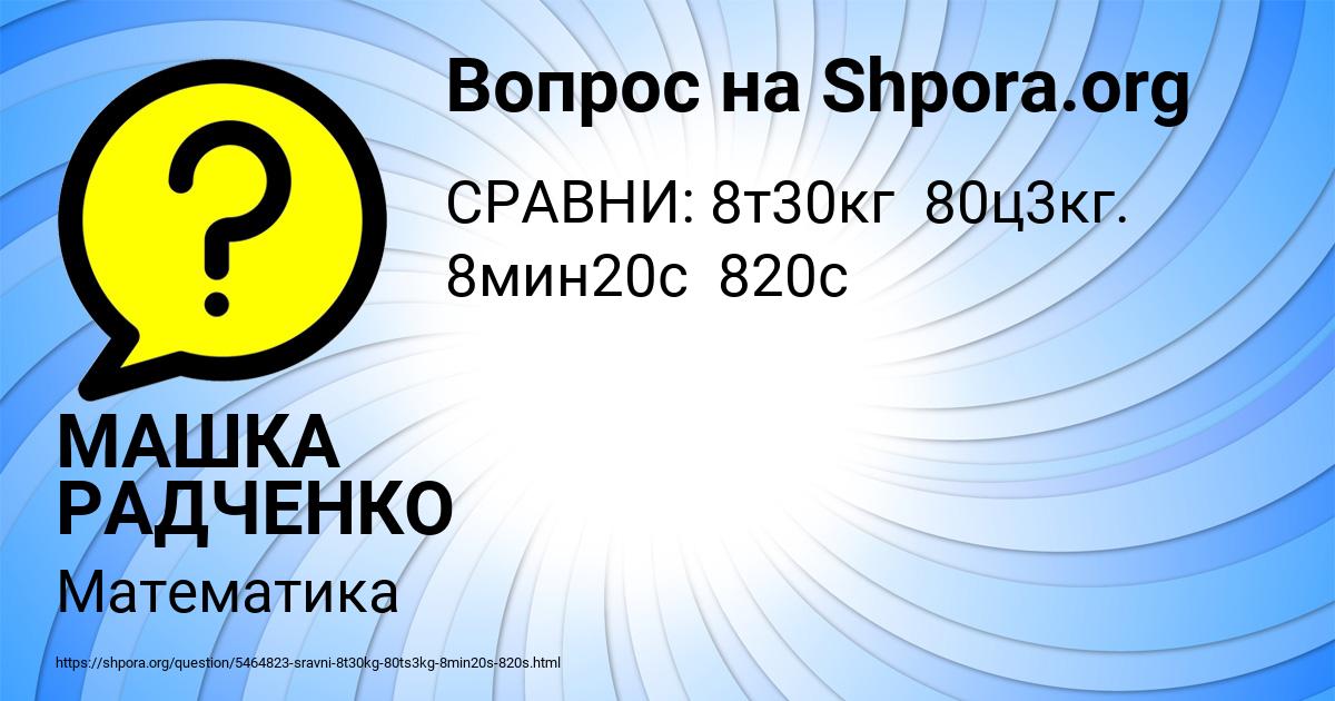 Картинка с текстом вопроса от пользователя МАШКА РАДЧЕНКО