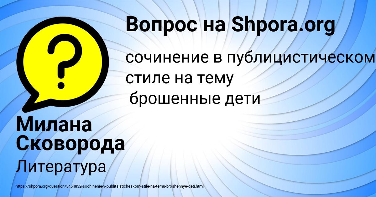Картинка с текстом вопроса от пользователя Милана Сковорода