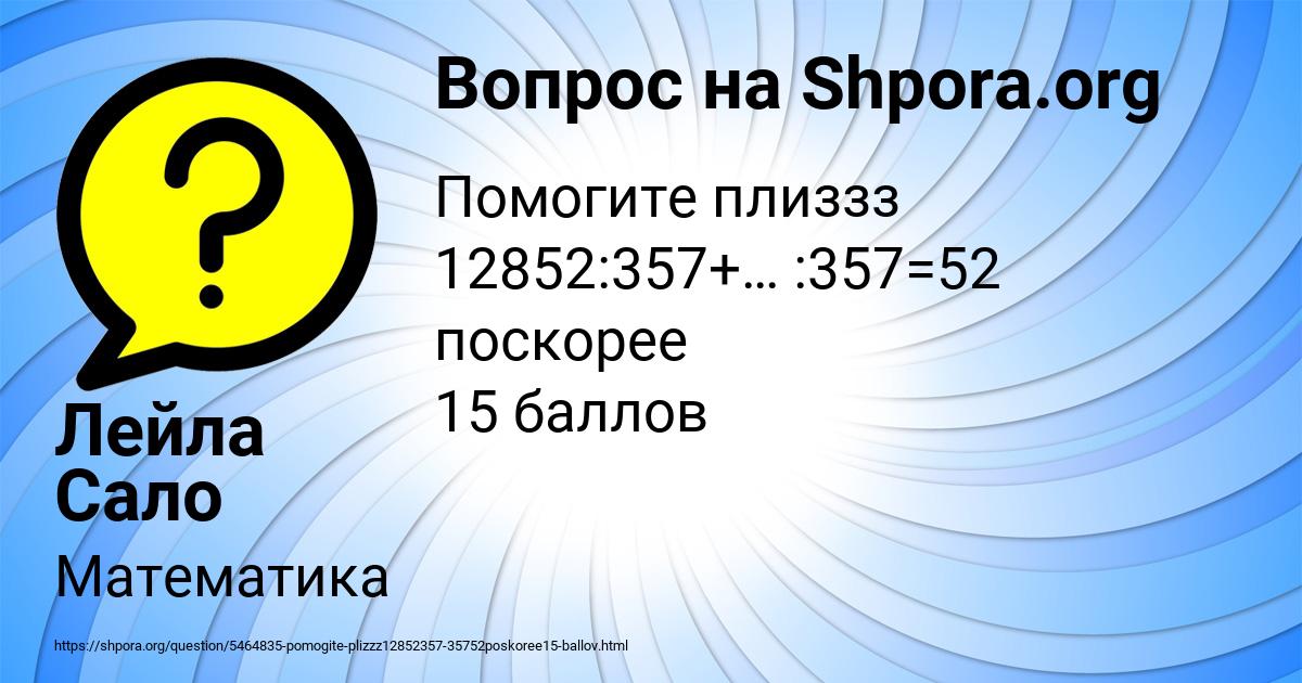 Картинка с текстом вопроса от пользователя Лейла Сало