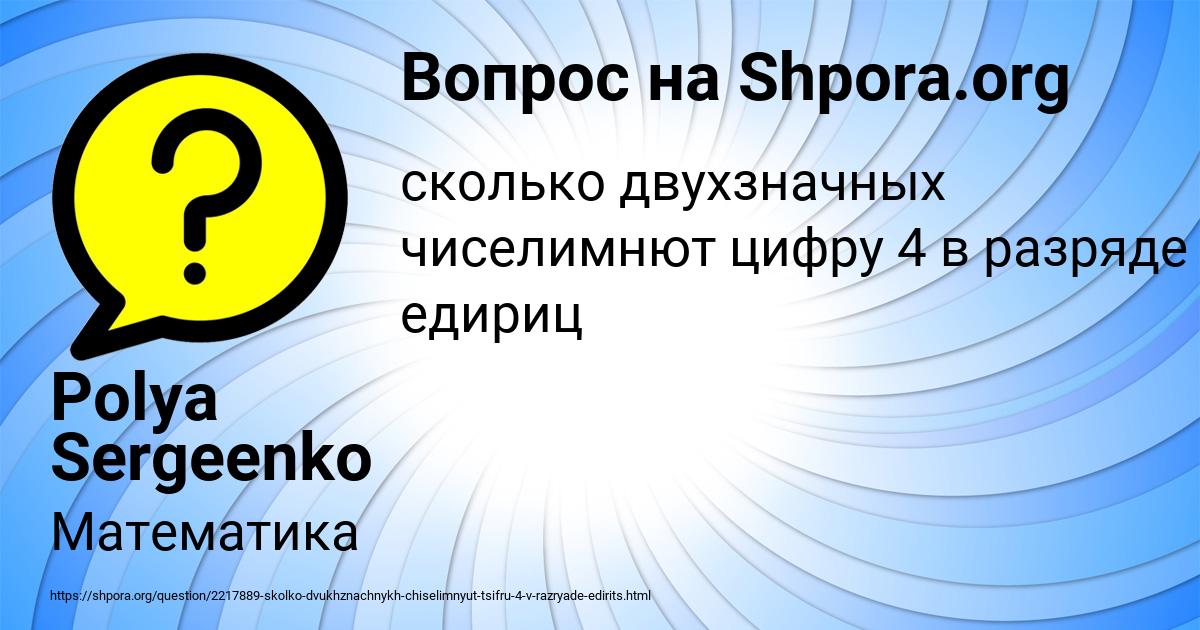 Картинка с текстом вопроса от пользователя Милана Некрасова
