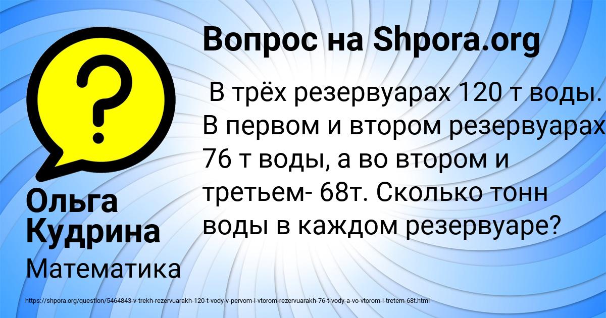 Картинка с текстом вопроса от пользователя Ольга Кудрина
