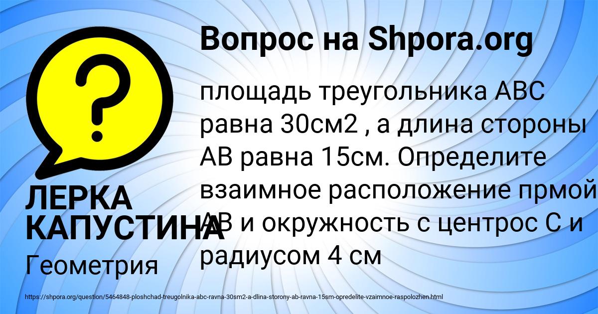 Картинка с текстом вопроса от пользователя ЛЕРКА КАПУСТИНА