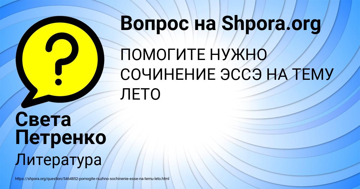 Картинка с текстом вопроса от пользователя Света Петренко