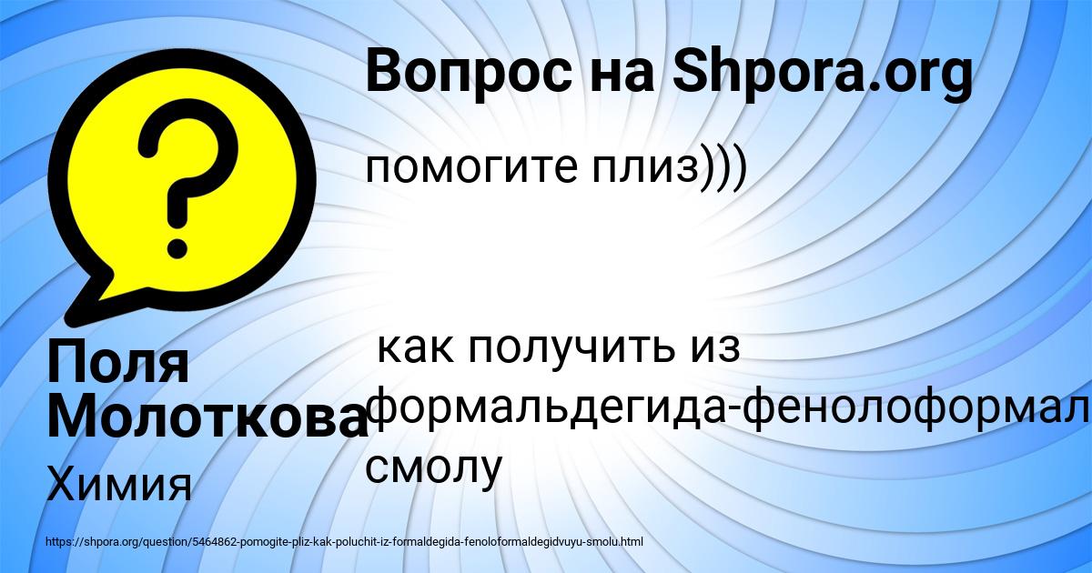Картинка с текстом вопроса от пользователя Поля Молоткова