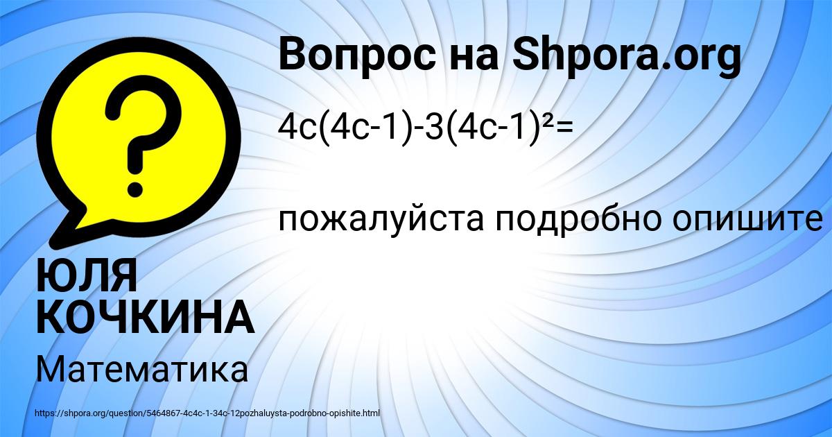 Картинка с текстом вопроса от пользователя ЮЛЯ КОЧКИНА