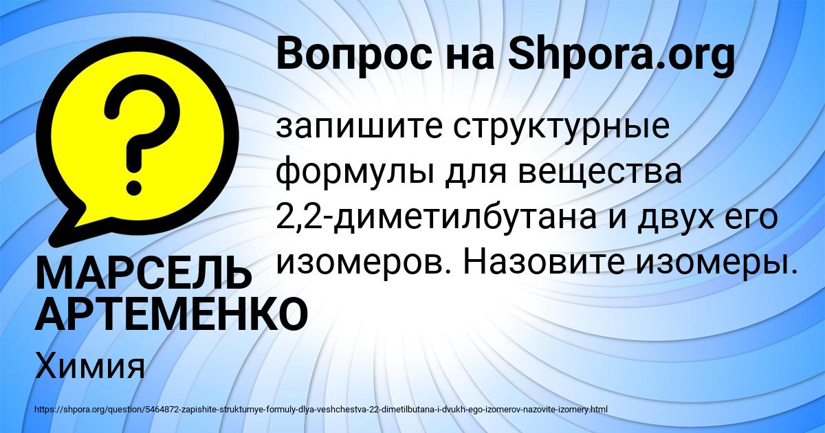 Картинка с текстом вопроса от пользователя МАРСЕЛЬ АРТЕМЕНКО