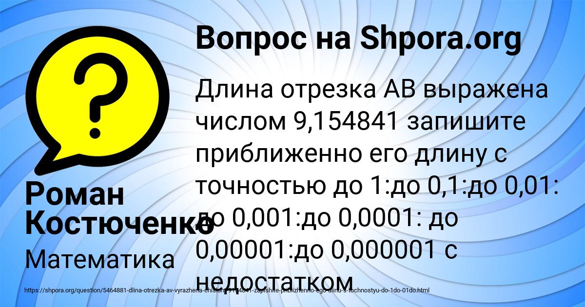 Картинка с текстом вопроса от пользователя Роман Костюченко