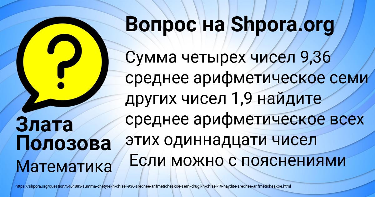Картинка с текстом вопроса от пользователя Злата Полозова