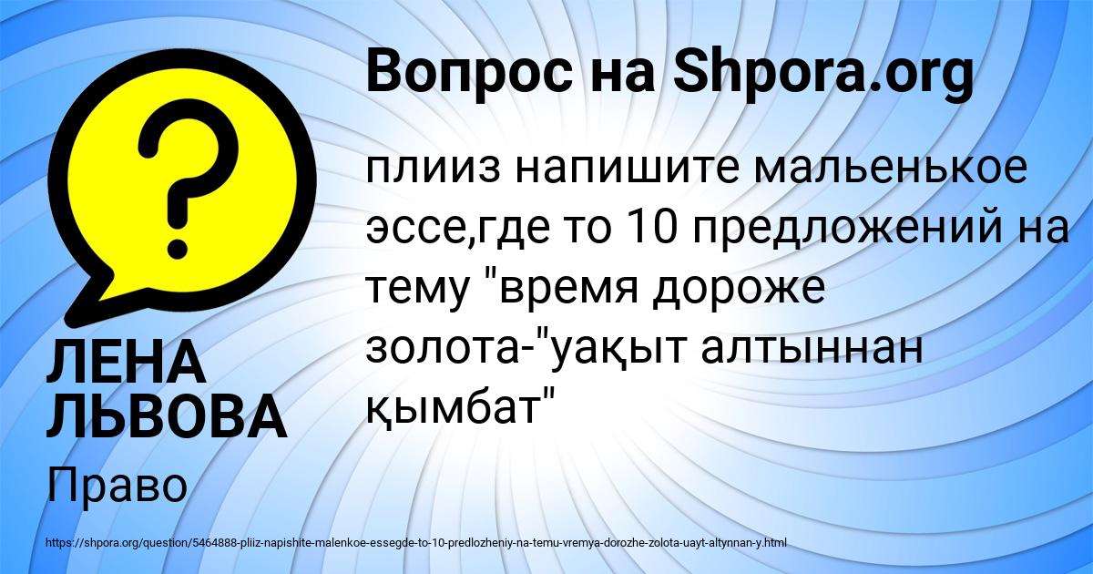 Картинка с текстом вопроса от пользователя ЛЕНА ЛЬВОВА