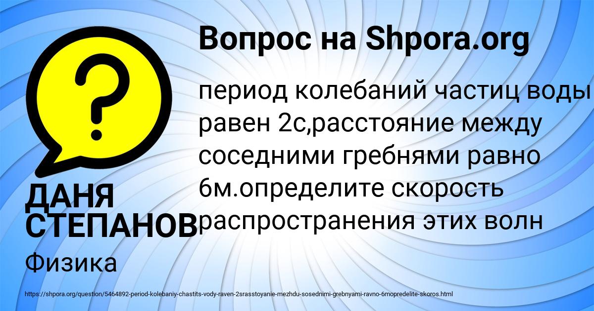 Картинка с текстом вопроса от пользователя ДАНЯ СТЕПАНОВ
