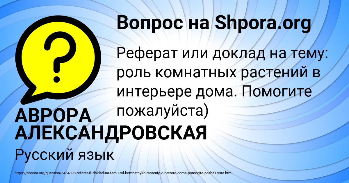 Картинка с текстом вопроса от пользователя АВРОРА АЛЕКСАНДРОВСКАЯ