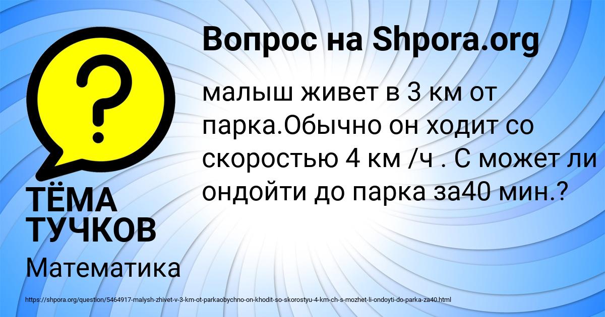 Картинка с текстом вопроса от пользователя ТЁМА ТУЧКОВ
