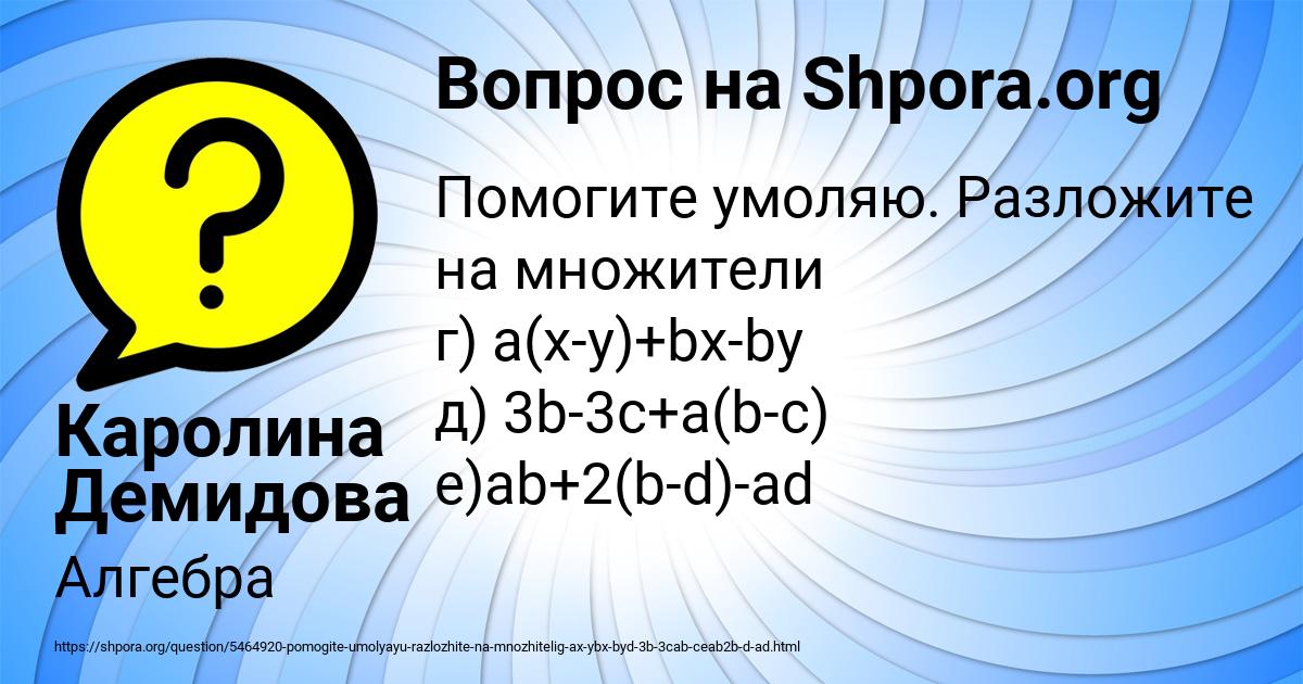 Картинка с текстом вопроса от пользователя Каролина Демидова
