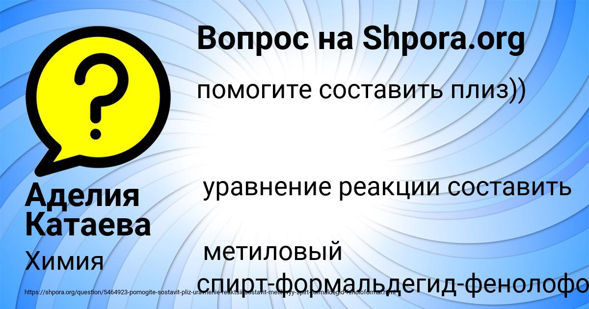 Картинка с текстом вопроса от пользователя Аделия Катаева