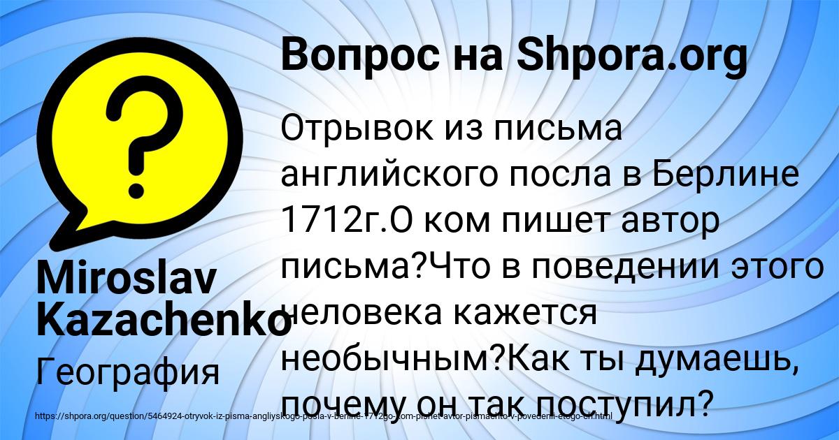 Картинка с текстом вопроса от пользователя Miroslav Kazachenko