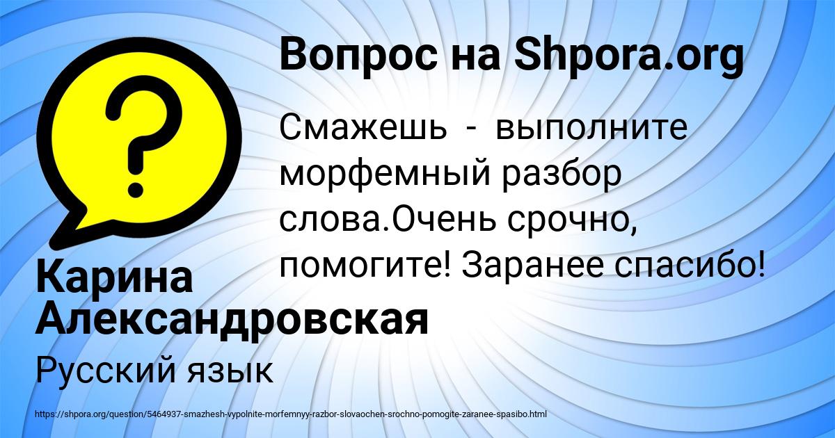 Картинка с текстом вопроса от пользователя Карина Александровская