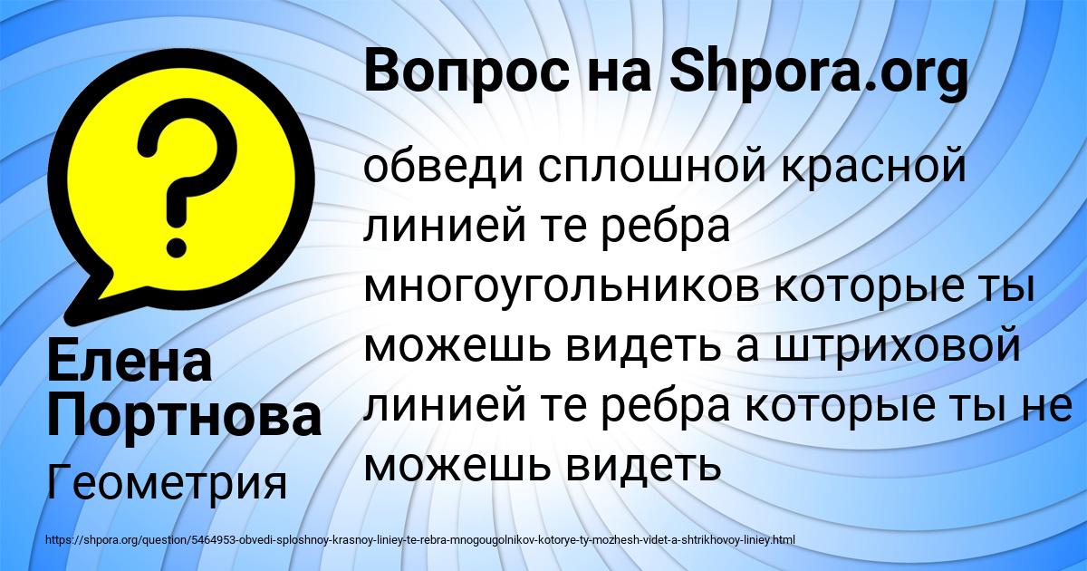 Картинка с текстом вопроса от пользователя Елена Портнова