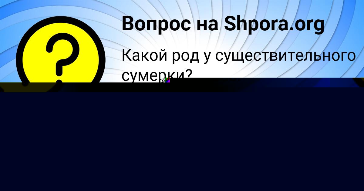 Картинка с текстом вопроса от пользователя Рома Бердюгин