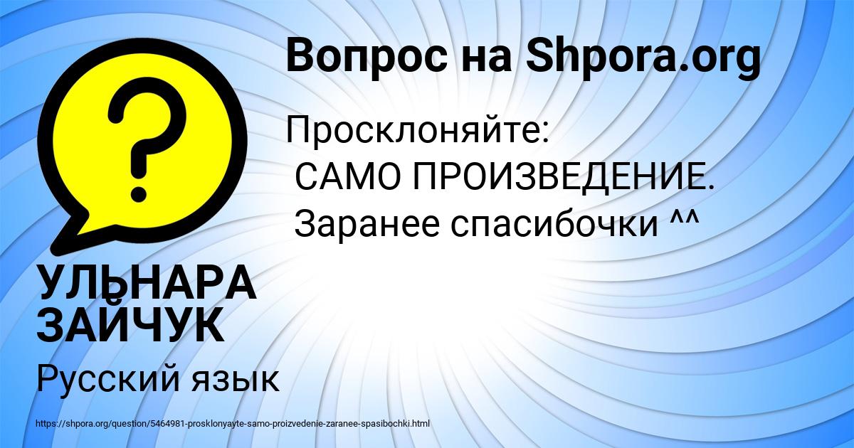Картинка с текстом вопроса от пользователя УЛЬНАРА ЗАЙЧУК