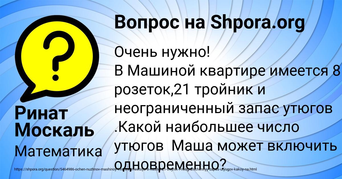 Картинка с текстом вопроса от пользователя Ринат Москаль