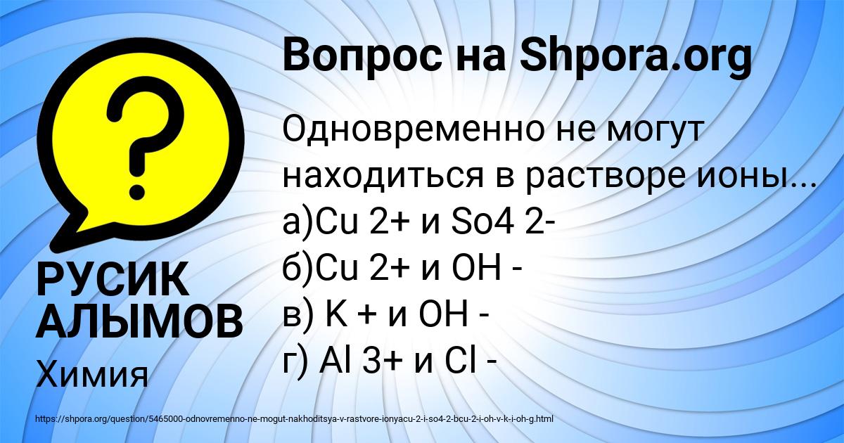 Картинка с текстом вопроса от пользователя РУСИК АЛЫМОВ