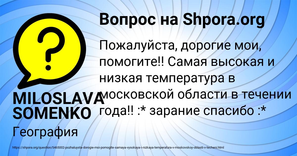 Картинка с текстом вопроса от пользователя MILOSLAVA SOMENKO
