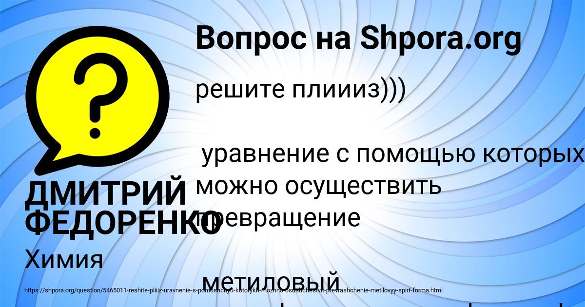Картинка с текстом вопроса от пользователя ДМИТРИЙ ФЕДОРЕНКО