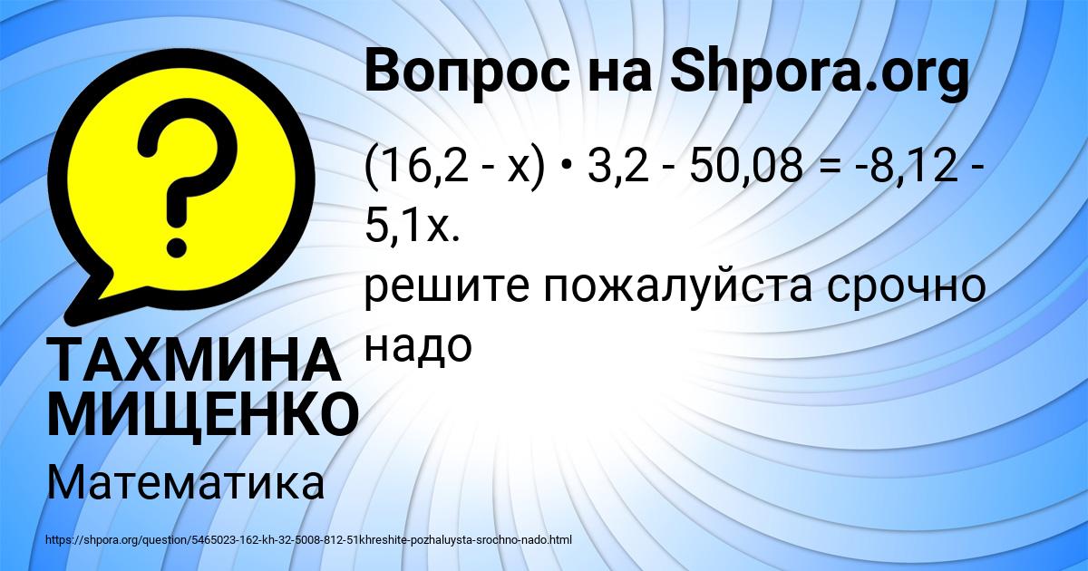 Картинка с текстом вопроса от пользователя ТАХМИНА МИЩЕНКО