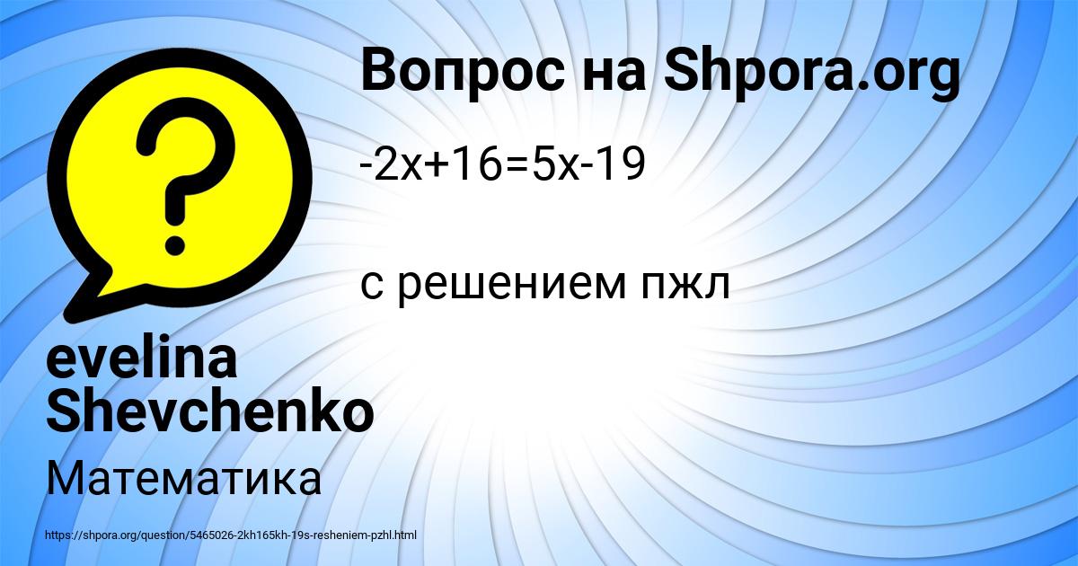 Картинка с текстом вопроса от пользователя evelina Shevchenko