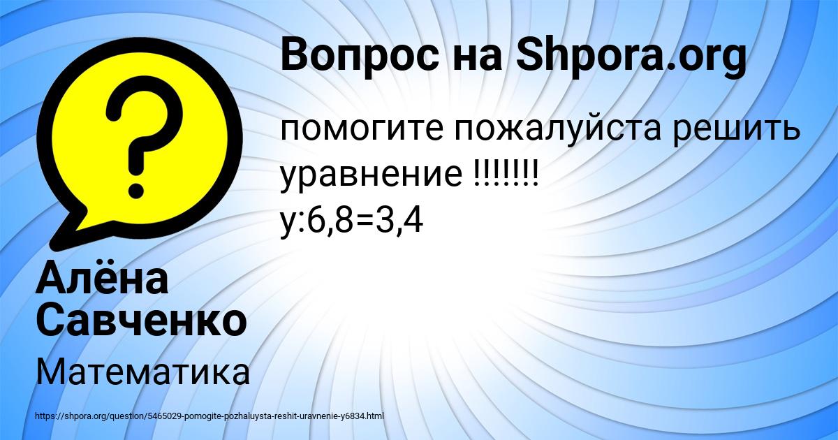 Картинка с текстом вопроса от пользователя Алёна Савченко