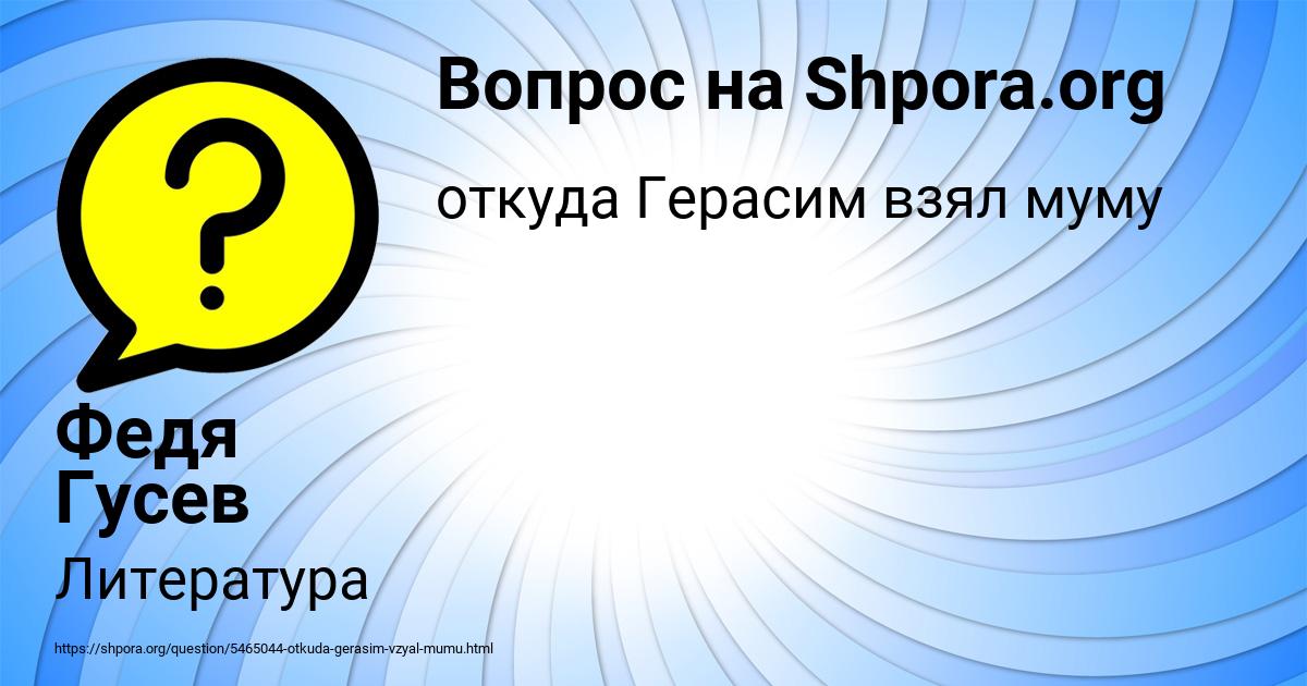 Картинка с текстом вопроса от пользователя Федя Гусев