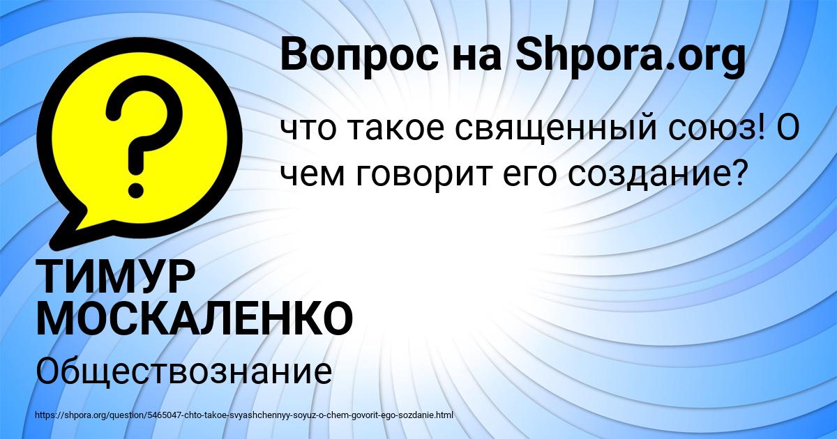 Картинка с текстом вопроса от пользователя ТИМУР МОСКАЛЕНКО