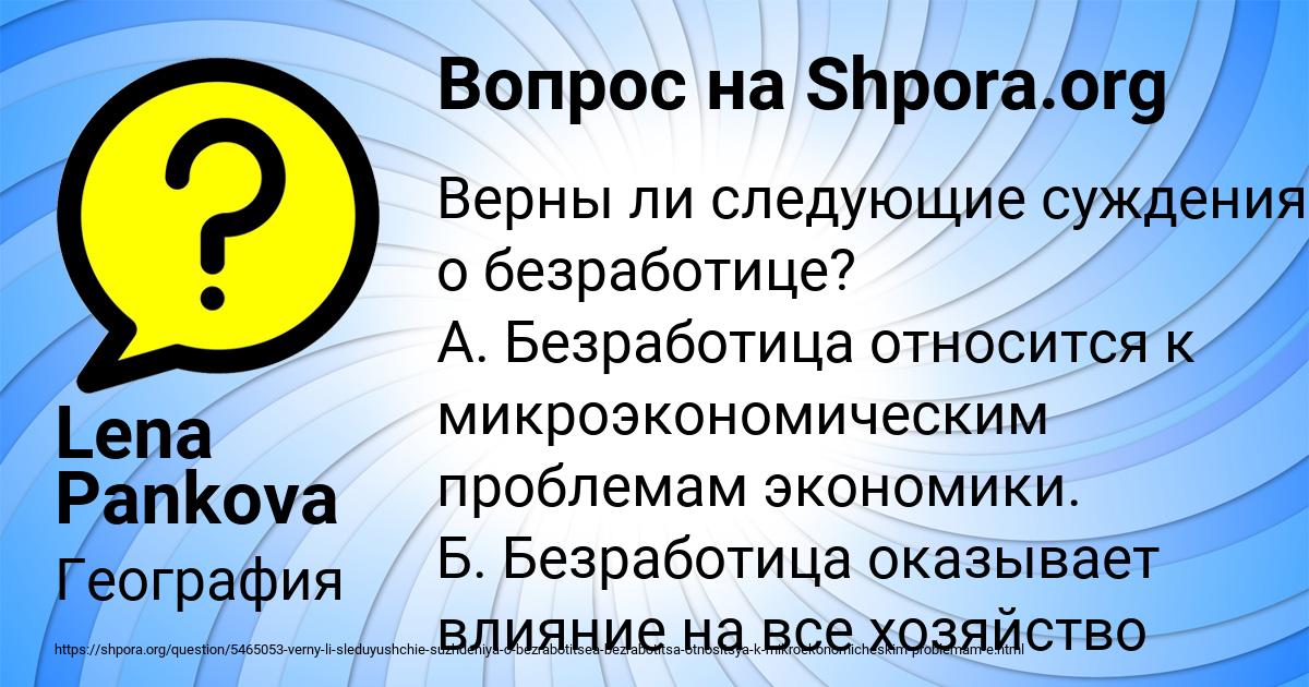 Картинка с текстом вопроса от пользователя Lena Pankova