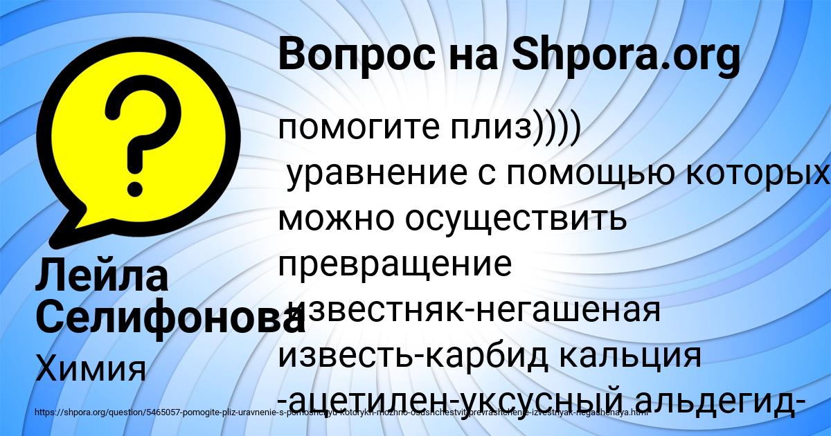 Картинка с текстом вопроса от пользователя Лейла Селифонова