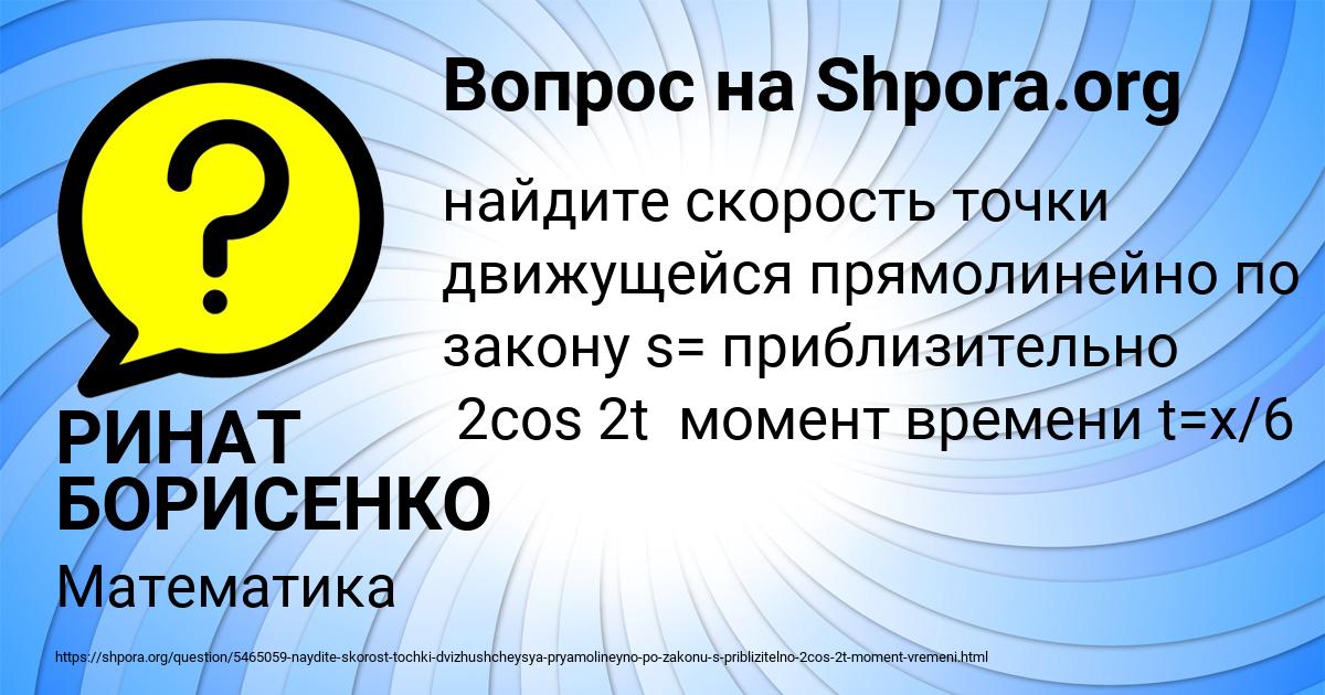 Картинка с текстом вопроса от пользователя РИНАТ БОРИСЕНКО