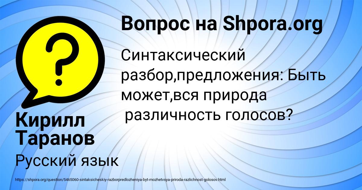 Картинка с текстом вопроса от пользователя Кирилл Таранов