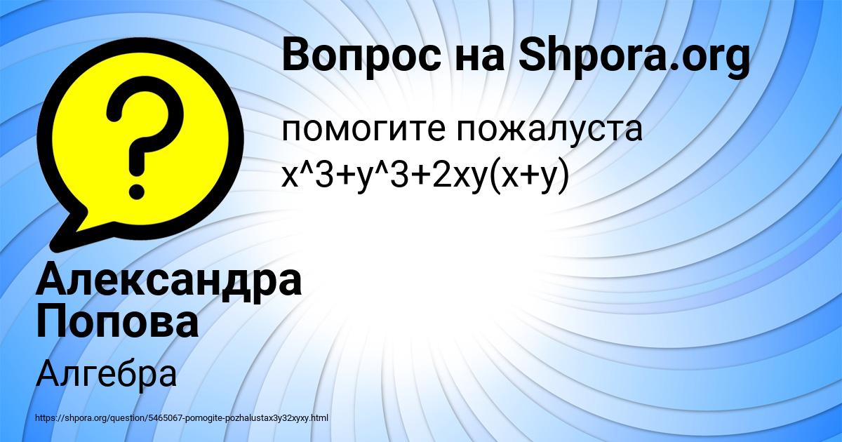 Картинка с текстом вопроса от пользователя Александра Попова