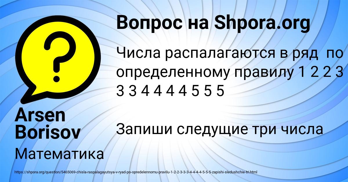 Картинка с текстом вопроса от пользователя Arsen Borisov