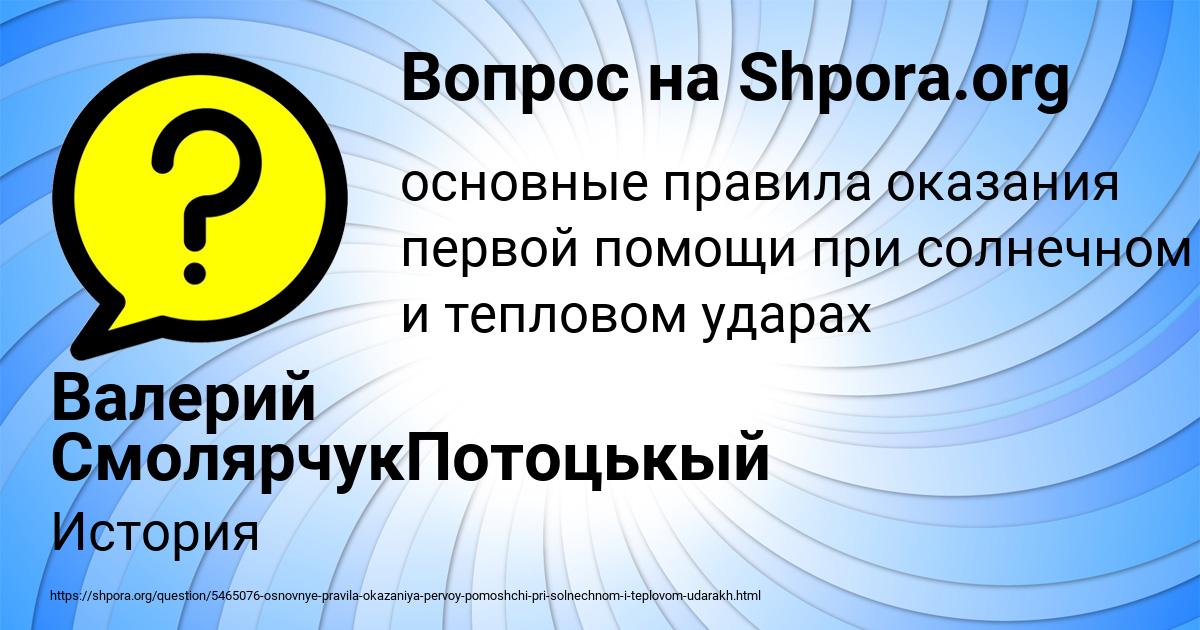 Картинка с текстом вопроса от пользователя Валерий СмолярчукПотоцькый