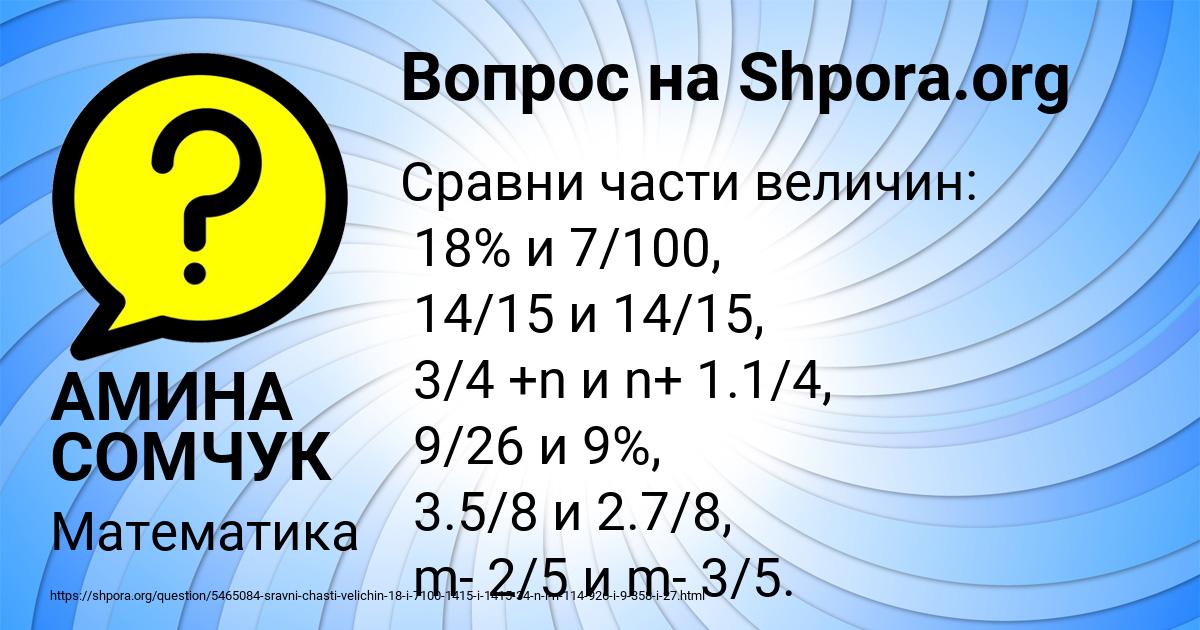 Картинка с текстом вопроса от пользователя АМИНА СОМЧУК