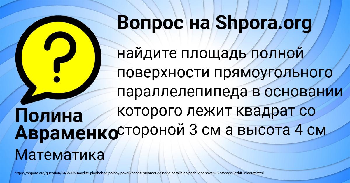 Картинка с текстом вопроса от пользователя Полина Авраменко